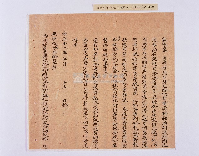 乾隆五十五年（1790）潘明慈等赴理番分憲金  混告潘士興霸收公租全案抄錄藏品圖，第39張