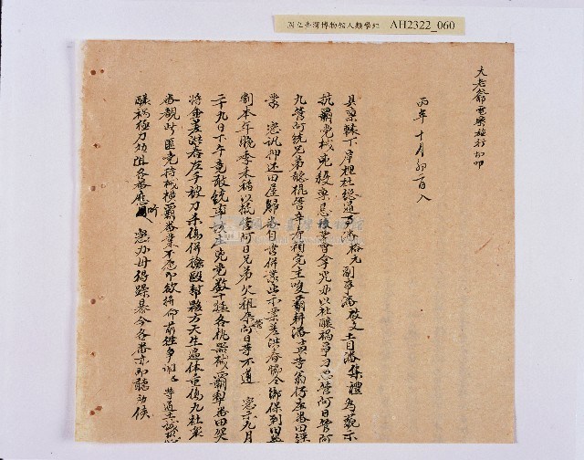 乾隆五十五年（1790）潘明慈等赴理番分憲金  混告潘士興霸收公租全案抄錄藏品圖，第61張