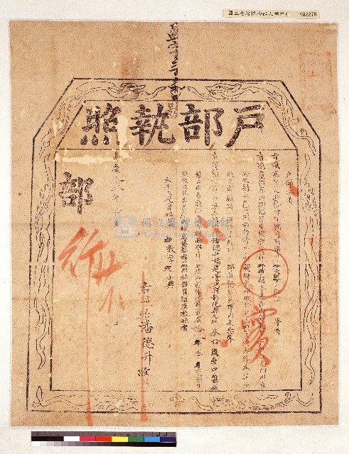 嘉慶19年戶部給潘德升捐納監生執照藏品圖，第1張