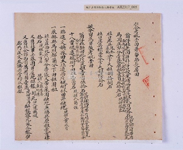 嘉慶五年（1800）潘兆仁、潘兆敏立均和分撥鬮定田園租簿藏品圖，第6張