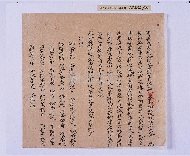 乾隆五十五年（1790）潘明慈等赴理番分憲金  混告潘士興霸收公租全案抄錄藏品圖，第6張