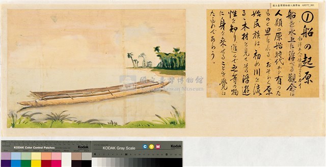 世界船舶沿革圖藏品圖，第1張
