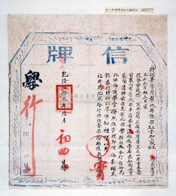 乾隆五十三年信牌藏品圖，第1張
