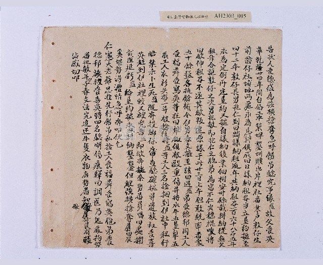 嘉慶十年～十一年（1805～1806）翁仔社佃人滯租記錄藏品圖，第6張