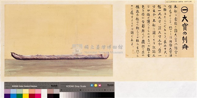 本邦(日本)船舶沿革圖藏品圖，第1張