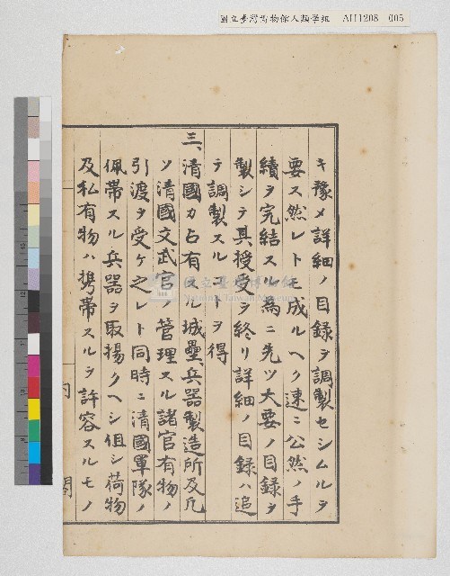 內閣總理大臣訓令寫本藏品圖，第6張