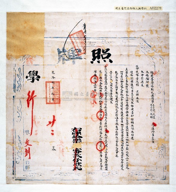 乾隆八年彰化縣儒學藍、胡給岸裡社潘敦仔准充六佾樂舞生執照藏品圖，第1張