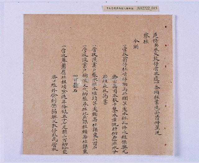 乾隆五十五年（1790）潘明慈等赴理番分憲金  混告潘士興霸收公租全案抄錄藏品圖，第16張