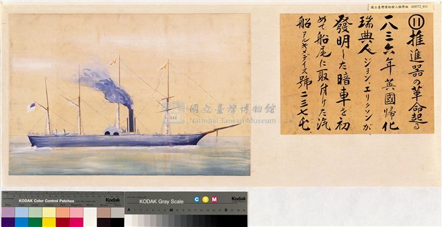 世界船舶沿革圖藏品圖，第11張