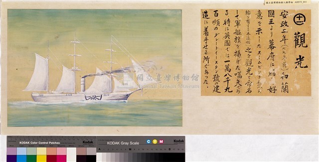 本邦(日本)船舶沿革圖藏品圖，第11張