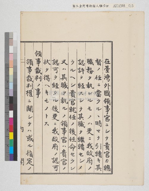 內閣總理大臣訓令寫本藏品圖，第16張