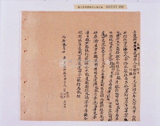 乾隆五十五年（1790）潘明慈等赴理番分憲金  混告潘士興霸收公租全案抄錄藏品圖，第51張