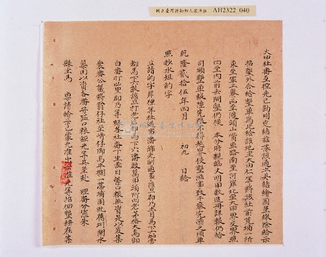 乾隆五十五年（1790）潘明慈等赴理番分憲金  混告潘士興霸收公租全案抄錄藏品圖，第41張