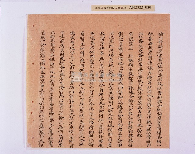 乾隆五十五年（1790）潘明慈等赴理番分憲金  混告潘士興霸收公租全案抄錄藏品圖，第31張