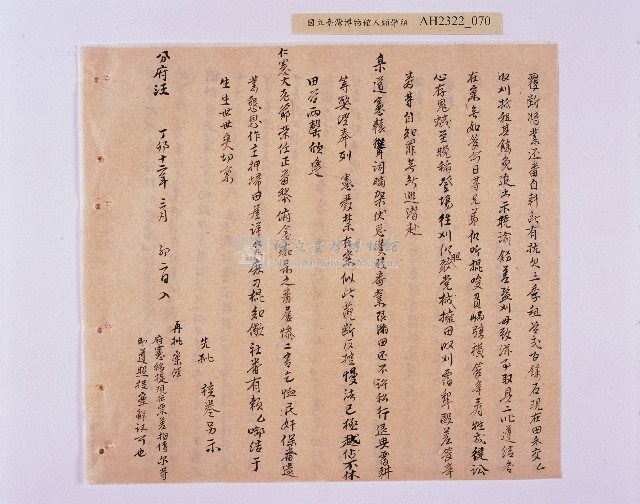 乾隆五十五年（1790）潘明慈等赴理番分憲金  混告潘士興霸收公租全案抄錄藏品圖，第71張