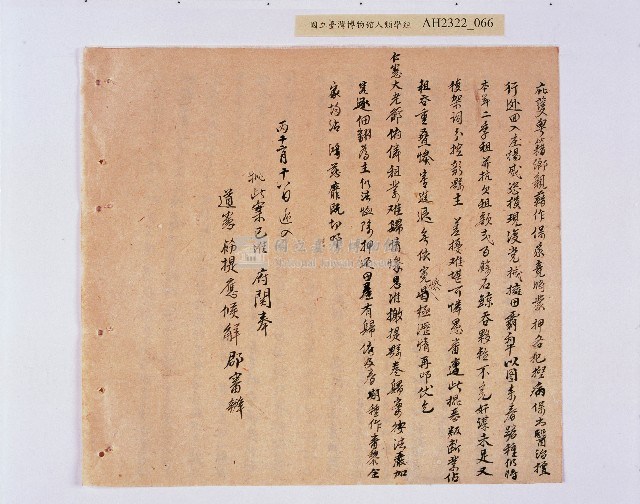 乾隆五十五年（1790）潘明慈等赴理番分憲金  混告潘士興霸收公租全案抄錄藏品圖，第67張