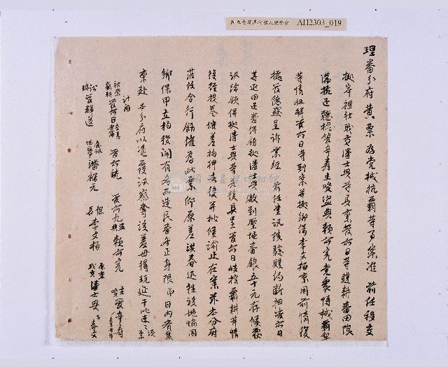 嘉慶十年～十一年（1805～1806）翁仔社佃人滯租記錄藏品圖，第20張