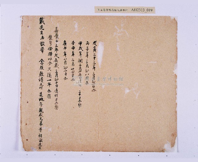 嘉慶二十三年（1818）及之前岸裡社潘敦家族系譜及祭祖物料相關記錄藏品圖，第20張