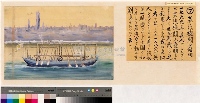 世界船舶沿革圖藏品圖，第7張