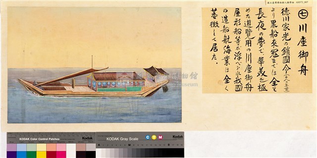 本邦(日本)船舶沿革圖藏品圖，第7張