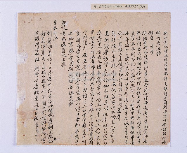乾隆三十三～三十四年（1768～1769）岸裡社蔴薯舊社地主大由仁呈請開墾荒地相關文件藏品圖，第10張