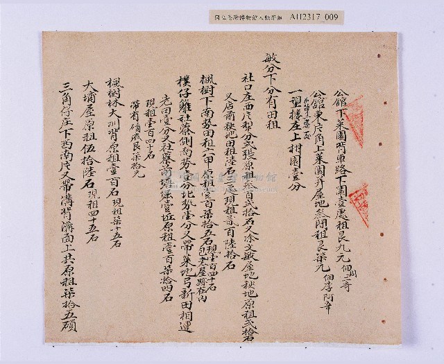 嘉慶五年（1800）潘兆仁、潘兆敏立均和分撥鬮定田園租簿藏品圖，第10張
