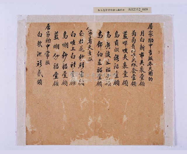 潘春文（？）衣服目錄藏品圖，第10張