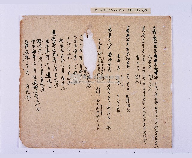 嘉慶二十三年（1818）及之前岸裡社潘敦家族系譜及祭祖物料相關記錄藏品圖，第10張