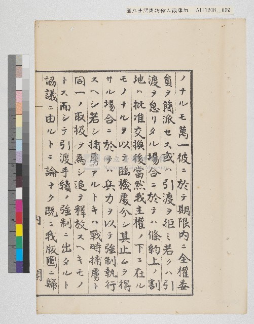 內閣總理大臣訓令寫本藏品圖，第10張