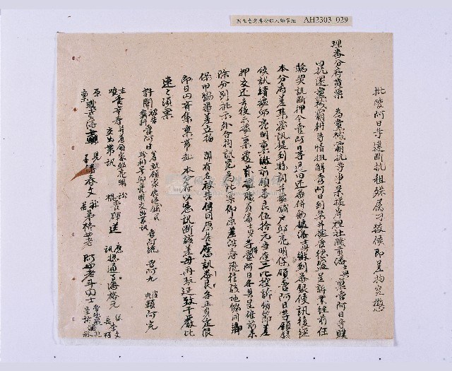 嘉慶十年～十一年（1805～1806）翁仔社佃人滯租記錄藏品圖，第30張