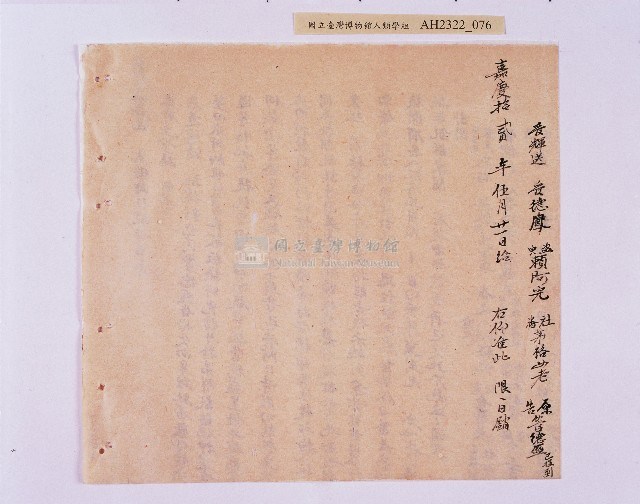 乾隆五十五年（1790）潘明慈等赴理番分憲金  混告潘士興霸收公租全案抄錄藏品圖，第77張