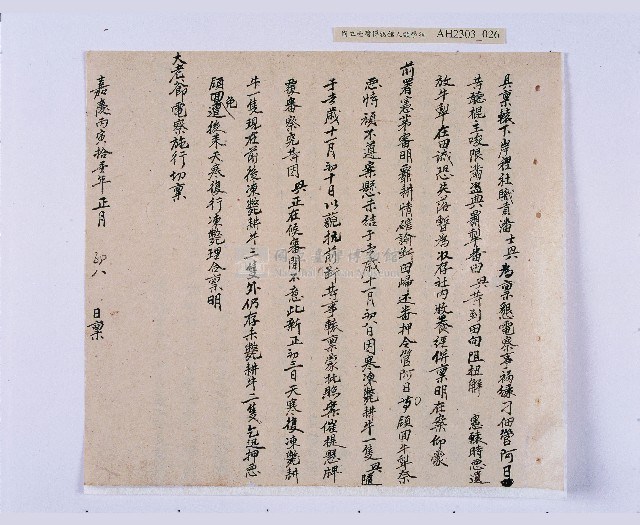 嘉慶十年～十一年（1805～1806）翁仔社佃人滯租記錄藏品圖，第27張