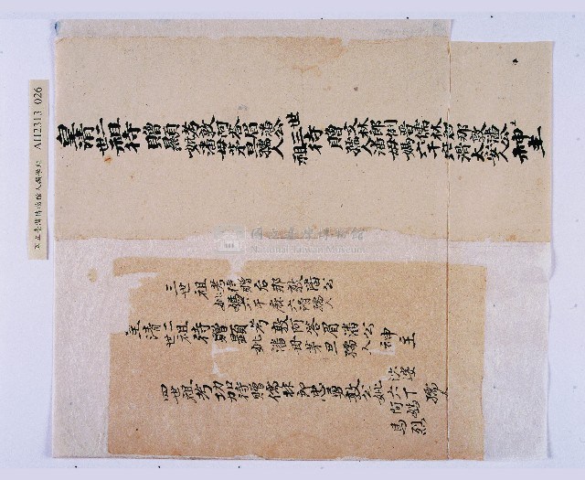 嘉慶二十三年（1818）及之前岸裡社潘敦家族系譜及祭祖物料相關記錄藏品圖，第27張