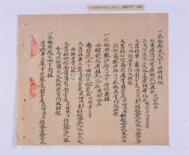 嘉慶五年（1800）潘兆仁、潘兆敏立均和分撥鬮定田園租簿藏品圖，第7張