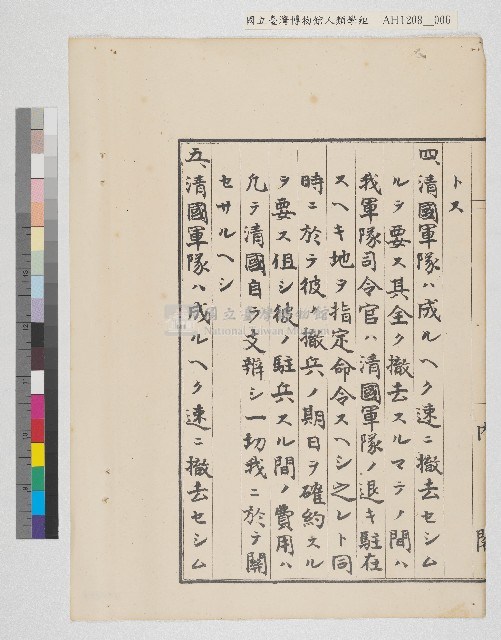 內閣總理大臣訓令寫本藏品圖，第7張
