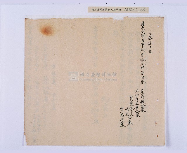 道光元年（1821）、道光二年（1822）、道光六年（1826）岸裡社潘德秀（春文）祭墓簿藏品圖，第7張