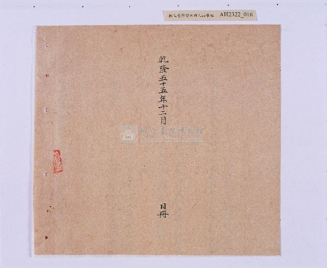 乾隆五十五年（1790）潘明慈等赴理番分憲金  混告潘士興霸收公租全案抄錄藏品圖，第17張