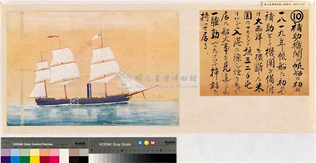 世界船舶沿革圖藏品圖，第10張