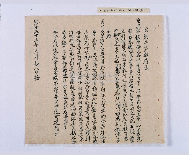 嘉慶十年～十一年（1805～1806）翁仔社佃人滯租記錄藏品圖，第17張