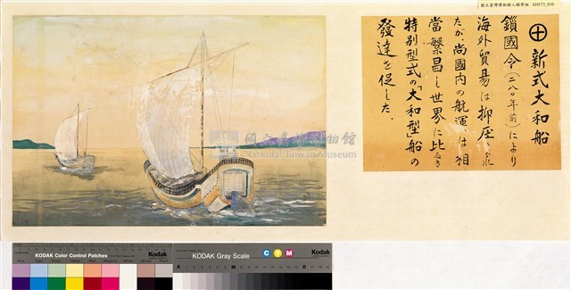本邦(日本)船舶沿革圖藏品圖，第10張