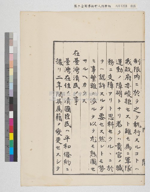 內閣總理大臣訓令寫本藏品圖，第17張