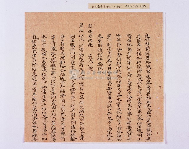 乾隆五十五年（1790）潘明慈等赴理番分憲金  混告潘士興霸收公租全案抄錄藏品圖，第40張