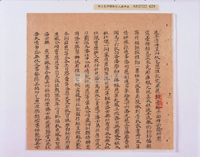 乾隆五十五年（1790）潘明慈等赴理番分憲金  混告潘士興霸收公租全案抄錄藏品圖，第30張