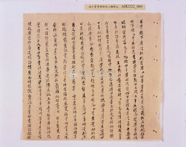 乾隆五十五年（1790）潘明慈等赴理番分憲金  混告潘士興霸收公租全案抄錄藏品圖，第70張