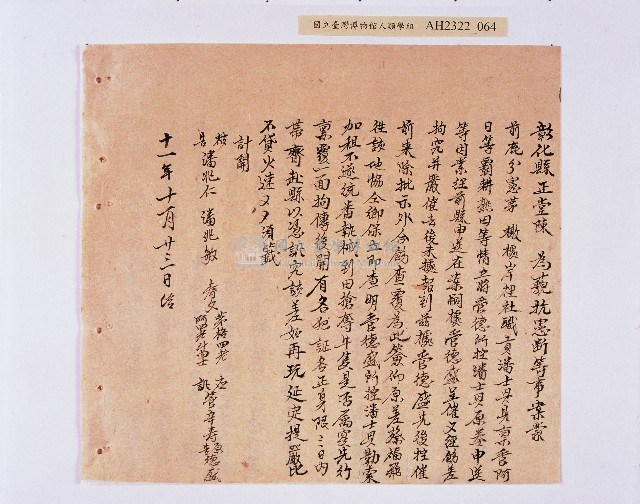 乾隆五十五年（1790）潘明慈等赴理番分憲金  混告潘士興霸收公租全案抄錄藏品圖，第65張