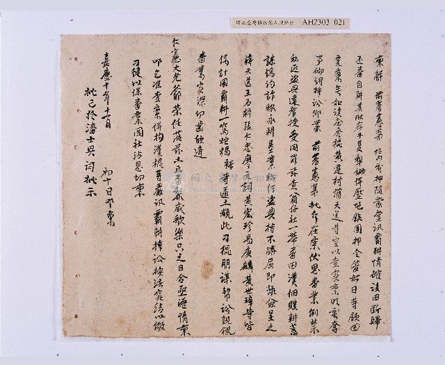嘉慶十年～十一年（1805～1806）翁仔社佃人滯租記錄藏品圖，第22張