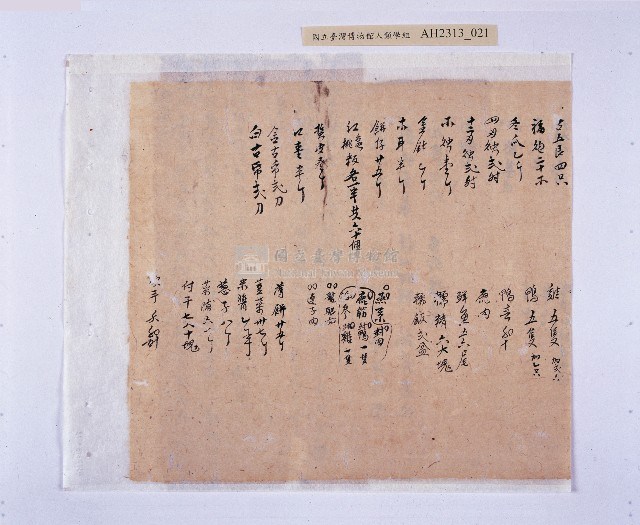 嘉慶二十三年（1818）及之前岸裡社潘敦家族系譜及祭祖物料相關記錄藏品圖，第22張