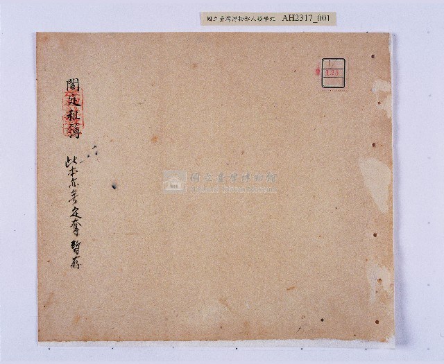 嘉慶五年（1800）潘兆仁、潘兆敏立均和分撥鬮定田園租簿藏品圖，第2張