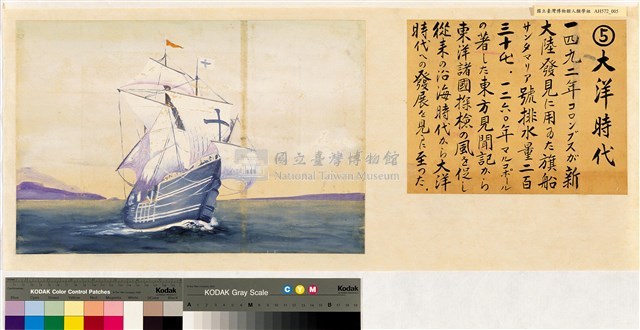 世界船舶沿革圖藏品圖，第5張