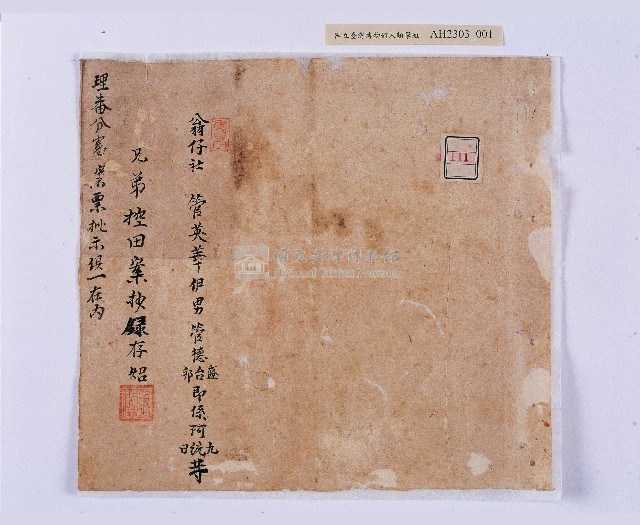 嘉慶十年～十一年（1805～1806）翁仔社佃人滯租記錄藏品圖，第2張